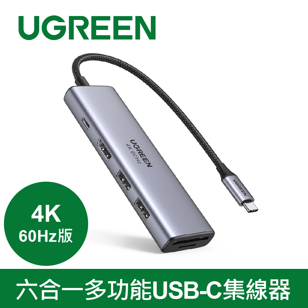 綠聯 六合一多功能USB-C集線器 4K 60Hz版