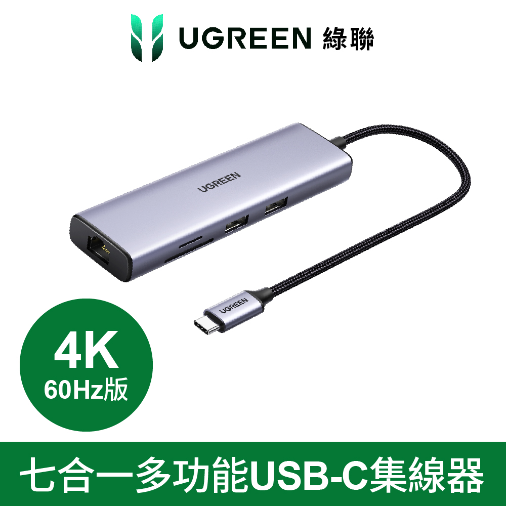 綠聯 七合一多功能USB-C集線器 4K 60Hz版