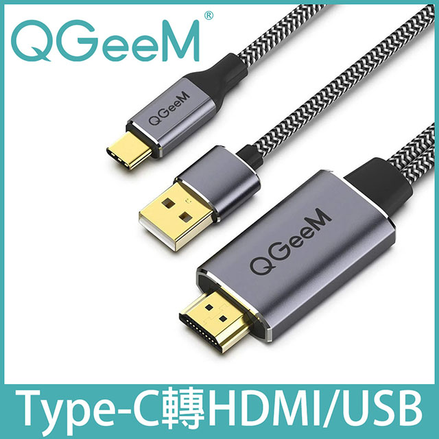 【美國QGeeM】Type-C轉HDMI/USB充電4K高畫質電腦影音傳輸線