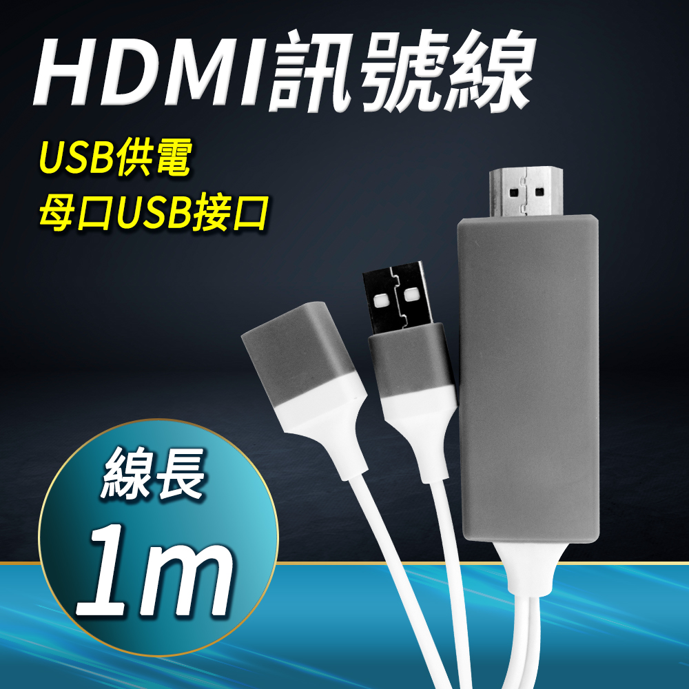 190-ACIATH_訊號線(IPHONE/IPAD/TYPEC轉HDMI)(1公尺)