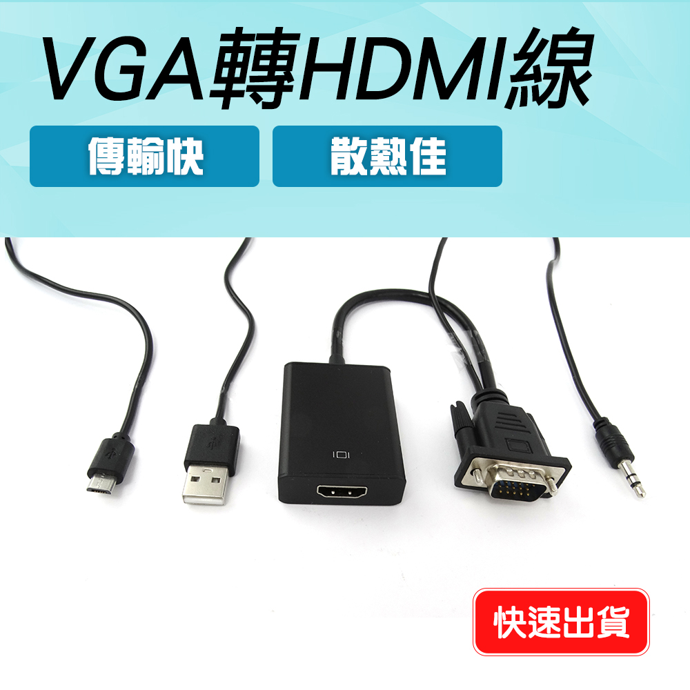 550-AVTH VGA轉HDMI及MicroUSB轉換器