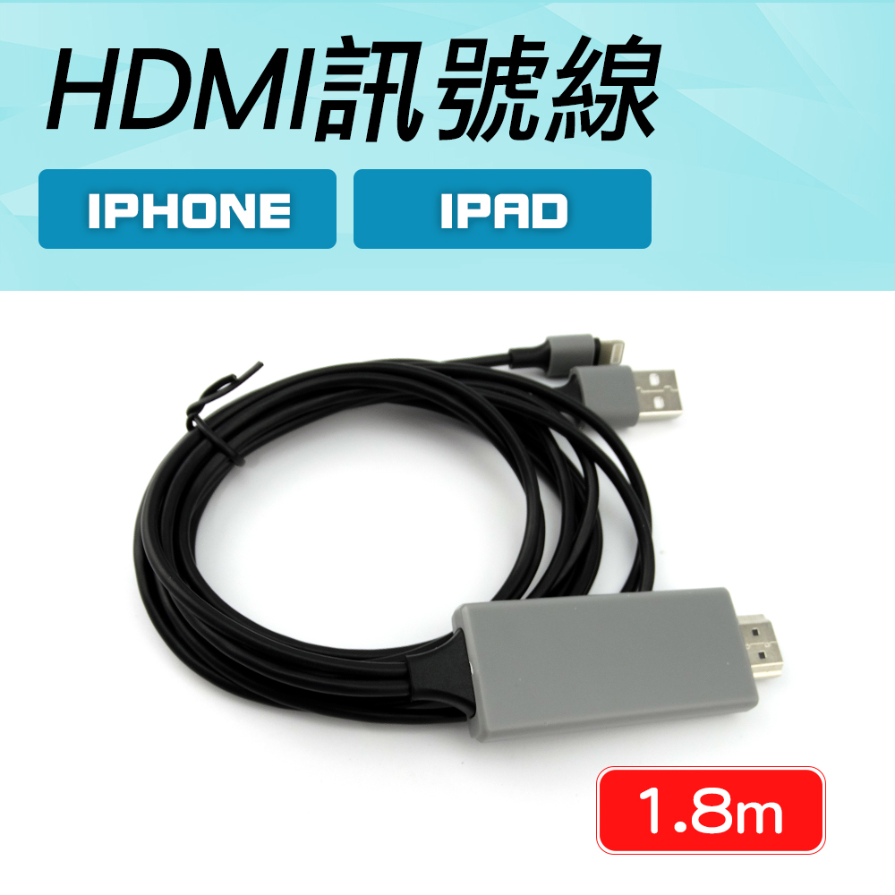 550-ACITH IPHONE/IPAD轉HDMI訊號線(1.8M)