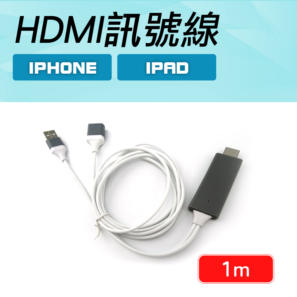 550-ACIATH_訊號線(IPHONE/IPAD/TYPEC轉HDMI)(1公尺)