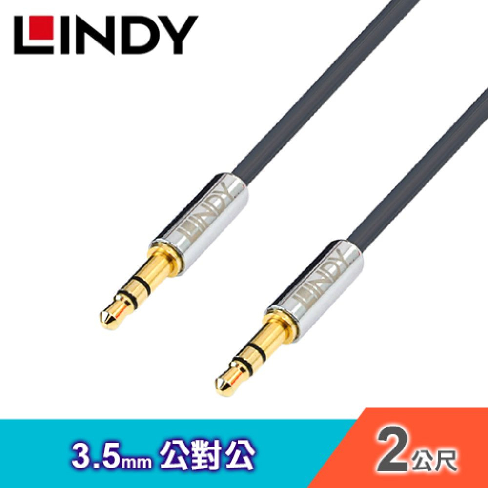 【LINDY 林帝】3.5MM 公對母 立體音源延長線-2M