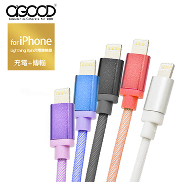 【A-GOOD】Apple Lightning 8pin高強度網狀充電傳輸線