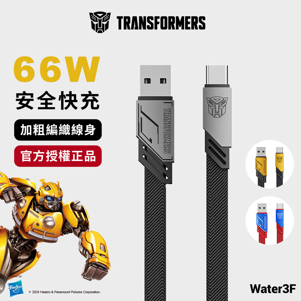 變形金剛 USB-A轉Type-C 編織鋅合金快速充電線 金剛王灰 1.5公尺