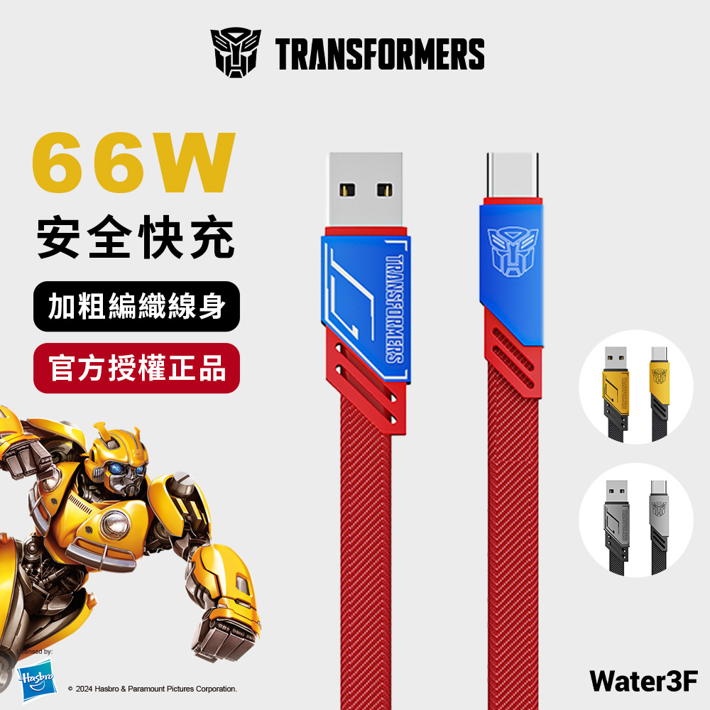 變形金剛 USB-A轉Type-C 編織鋅合金快速充電線 柯博文藍 1.5公尺