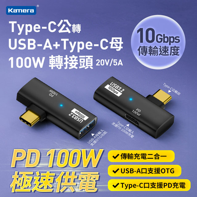Kamera Type-C公轉USB-A+Type-C母 轉接頭-黑-100W/20V/5A