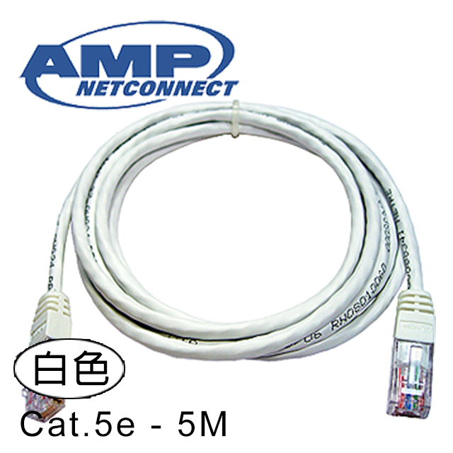 AMP超五類(Cat.5e)5米無遮蔽雙絞線(白)