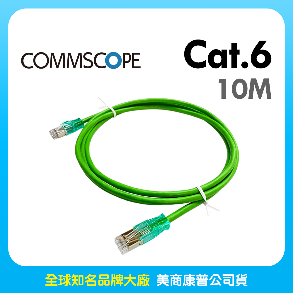 AMP 六類(Cat.6)10米無遮蔽網路線(綠)