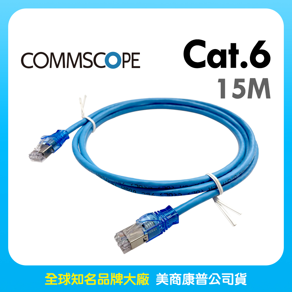 AMP 六類(Cat.6)15米無遮蔽網路線(藍)