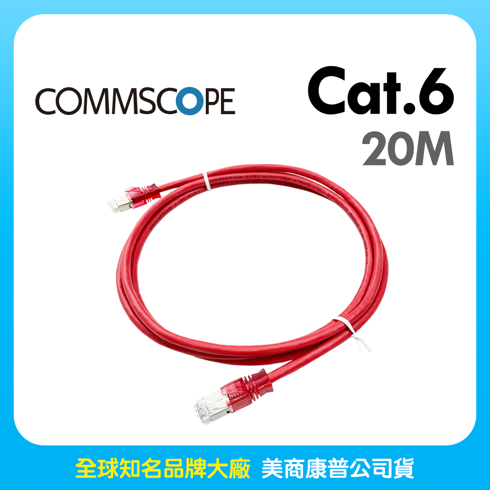 AMP 六類(Cat.6)20米無遮蔽網路線(紅)