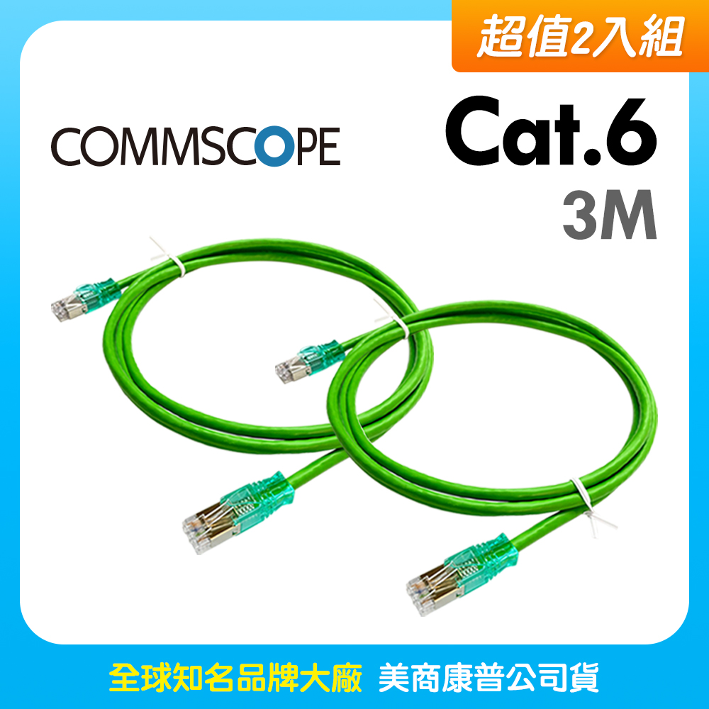 AMP 六類(Cat.6)3米無遮蔽網路線(綠2入)