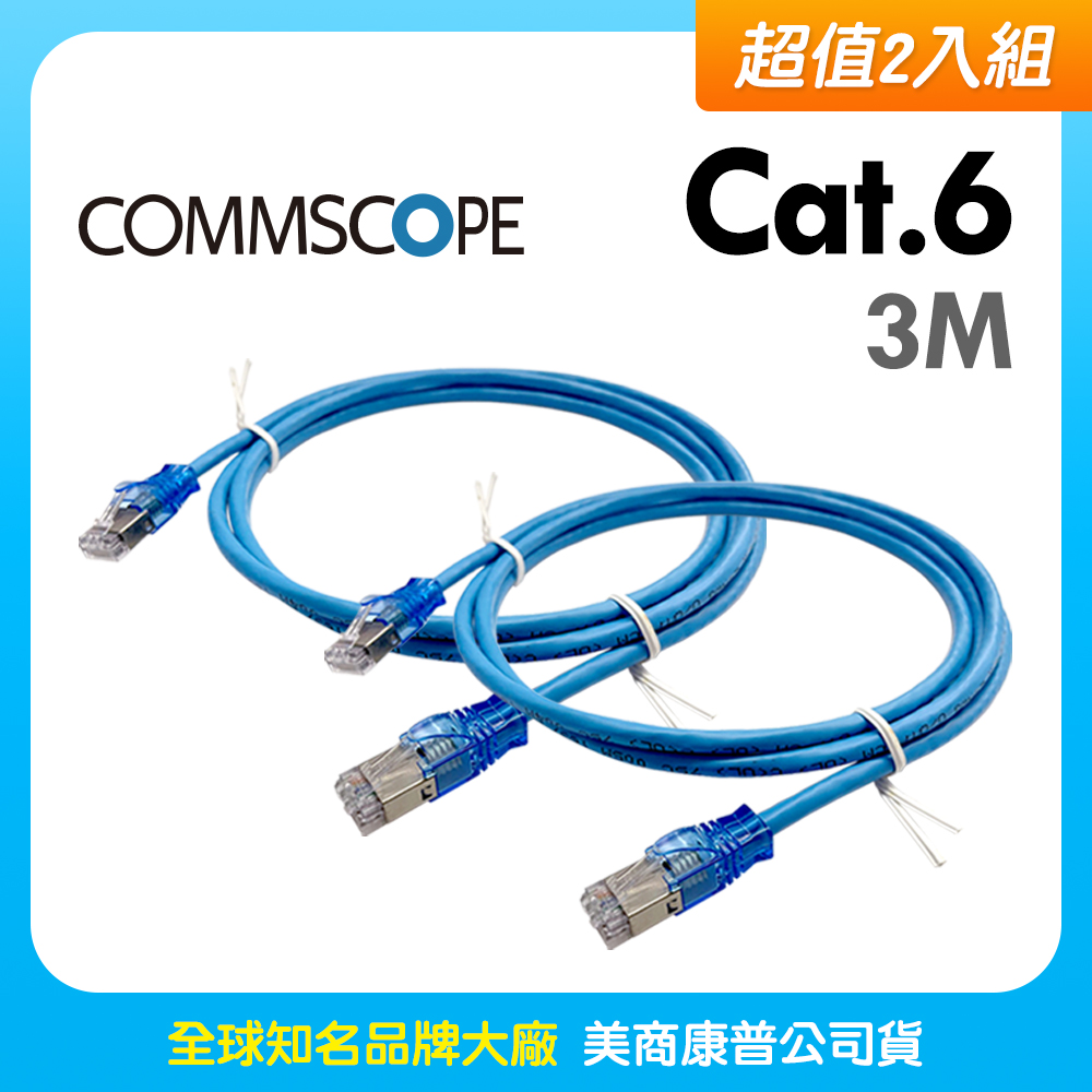 AMP 六類(Cat.6)3米無遮蔽網路線(藍2入)