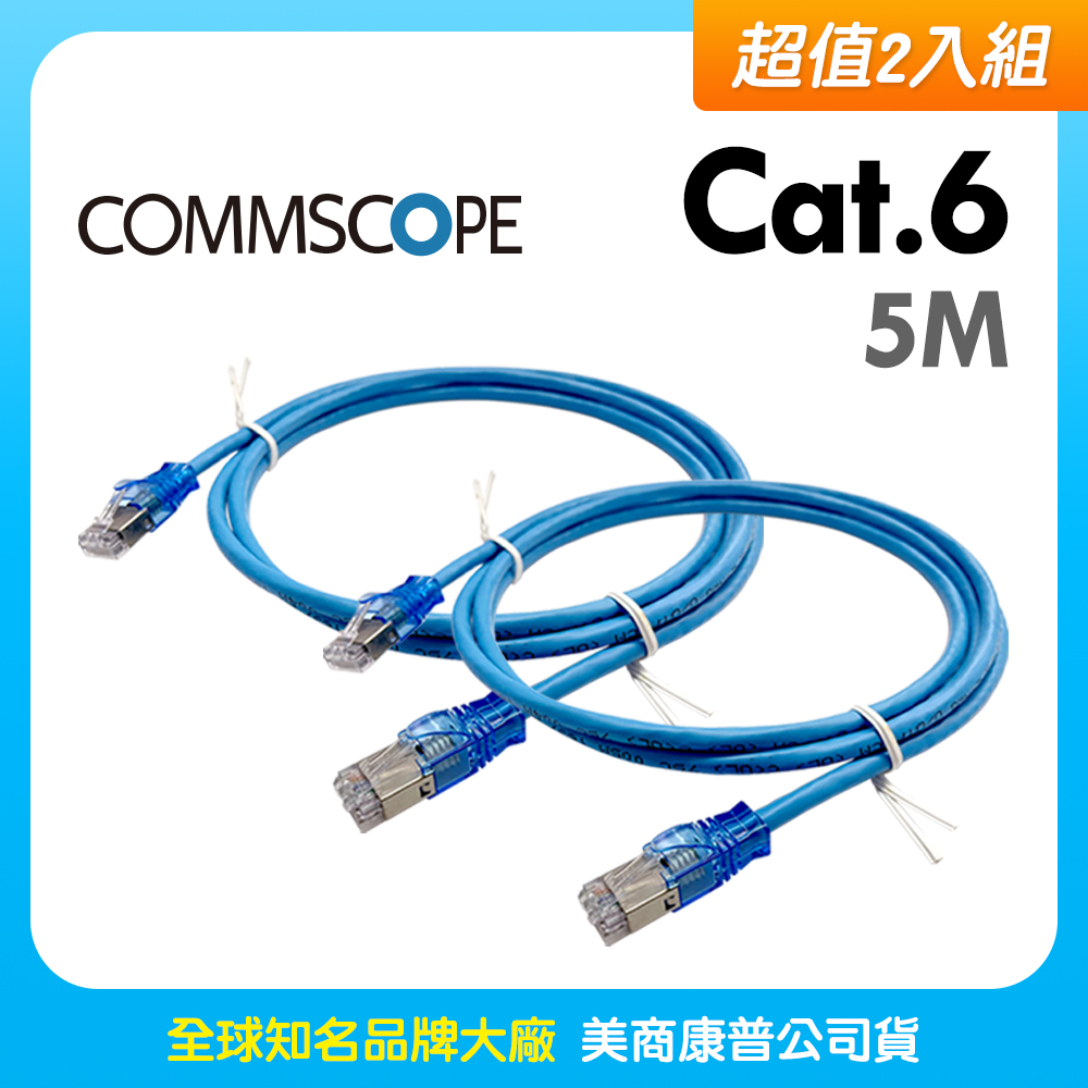AMP 六類(Cat.6)5米無遮蔽網路線(藍2入)