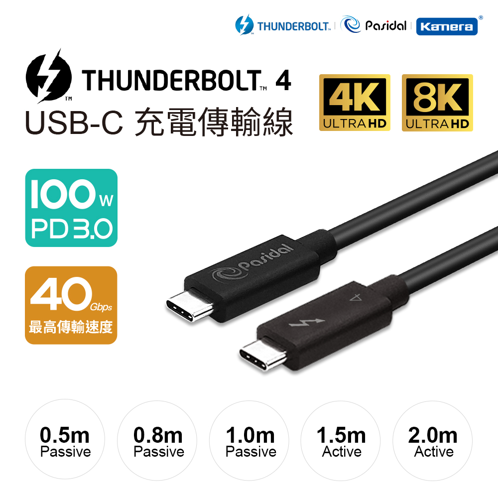 Pasidal Thunderbolt 4 雙USB-C 連接埠擴充 充電傳輸線 Active-1.5M