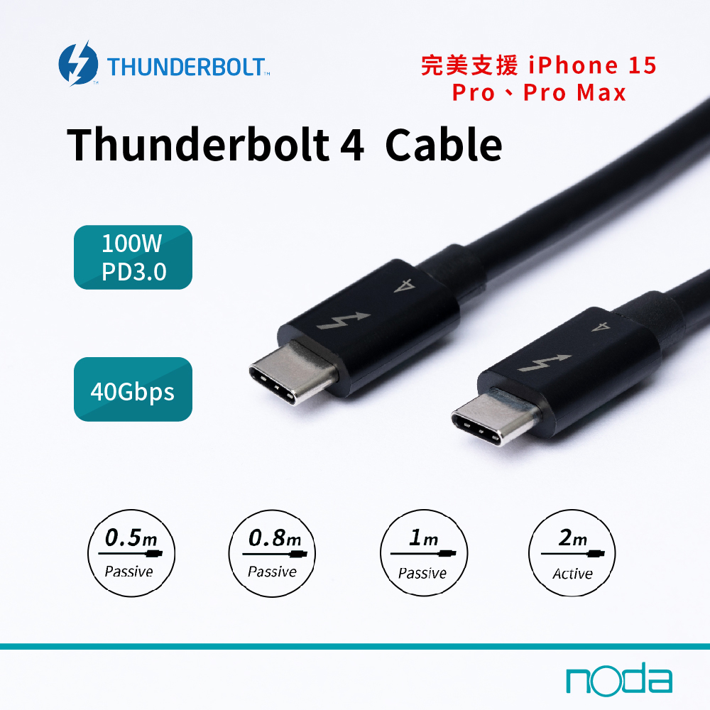 noda Thunderbolt 4 Type-C傳輸線 0.5m