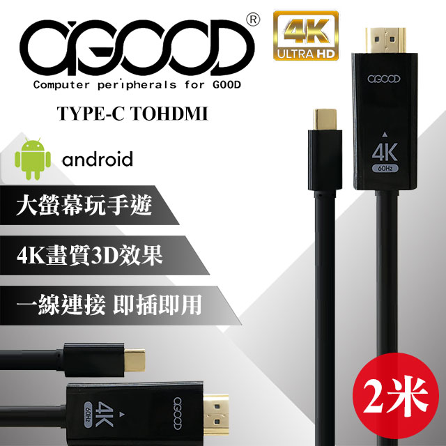 【A-GOOD】TYPE-C轉HDMI影音傳輸線-2米