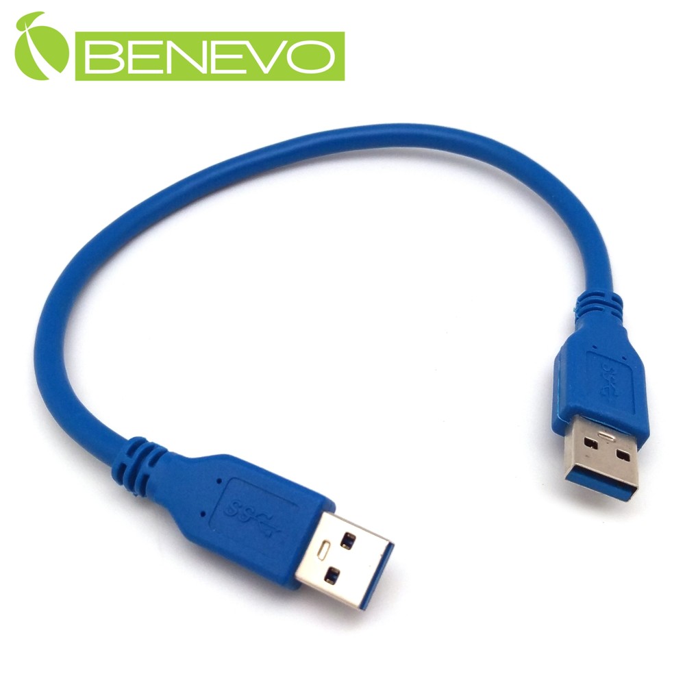 BENEVO 30cm USB3.0 A(公)轉A公(M)高隔離連接線
