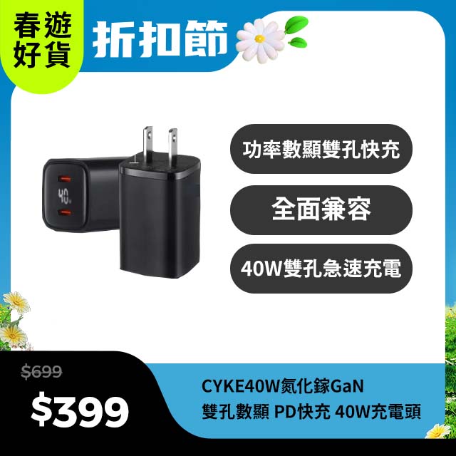 CYKE 40W氮化鎵GaN雙孔數顯 PD快充 40W充電頭 適用iPhone/安卓機型 Type-C 快充充電器 實時數顯快充