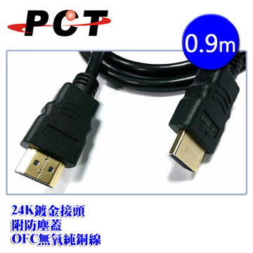 【PCT】HDMI 超高畫質傳輸線(0.9米/30awg)