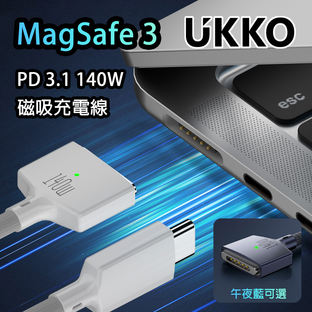 UKKO 140W USB-C to MagSafe 3 充電線 2m