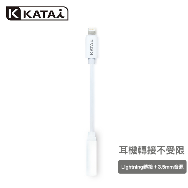 【katai】Lighning 轉3.5mm音頻轉接器 / KA-A04WT