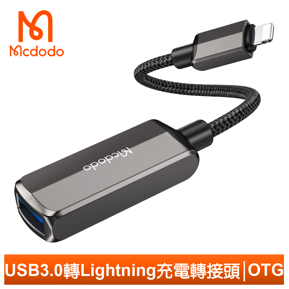 Mcdodo USB3.0 轉 iPhone/Lightning轉接頭轉接器轉接線 OTG 蔚藍 麥多多