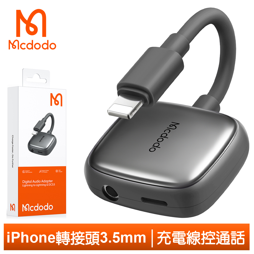 Mcdodo iPhone/Lightning轉接頭轉接器轉接線 3.5mm 光飛 麥多多 鐵灰