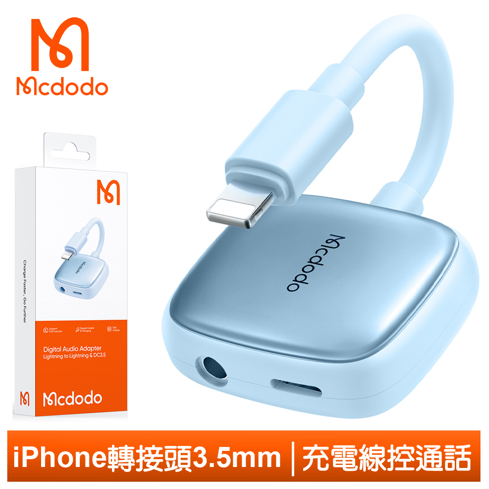 Mcdodo iPhone/Lightning轉接頭轉接器轉接線 3.5mm 光飛 麥多多 藍色