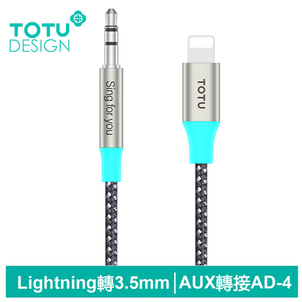 TOTU Lightning TO 3.5mm AUX 轉接線 AD-4系列 1M 拓途