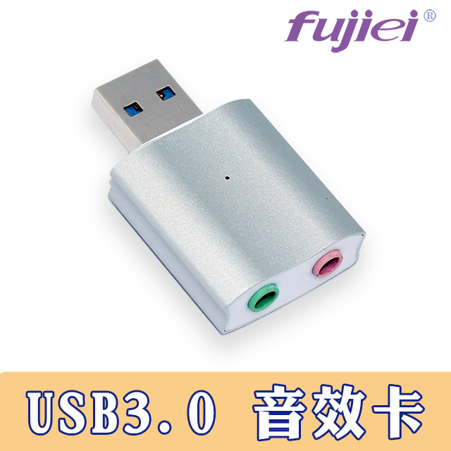 fujiei USB3.0 鋁合金外接音效卡(雙孔）