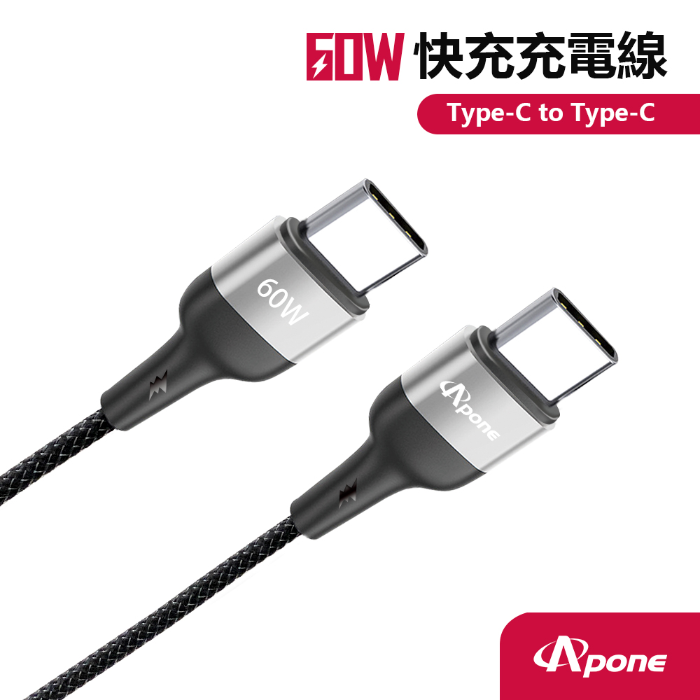 【Apone】Type-C to Type-C 60W 傳輸快充線 - 2M