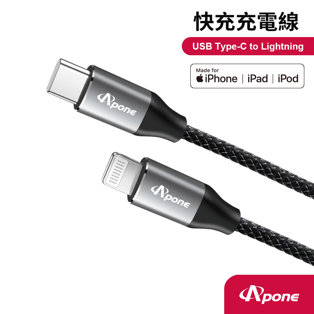 【Apone】USB Type-C to Lightning 60W 傳輸快充線 - 1.2M