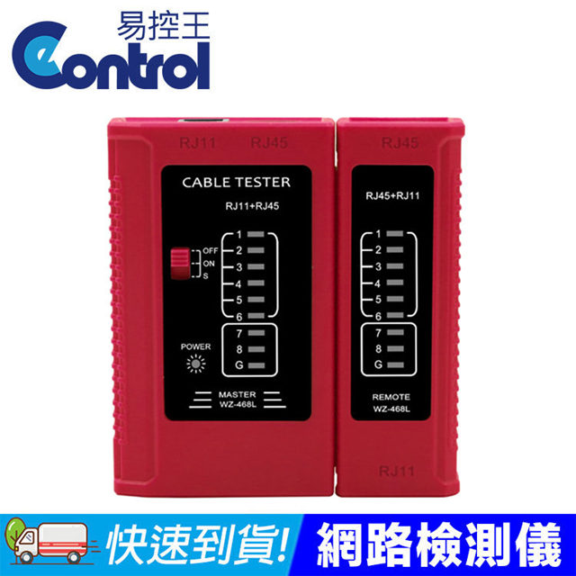 【易控王】網路檢測儀 網路線RJ45/電話線RJ11 9V電池(40-252-02)