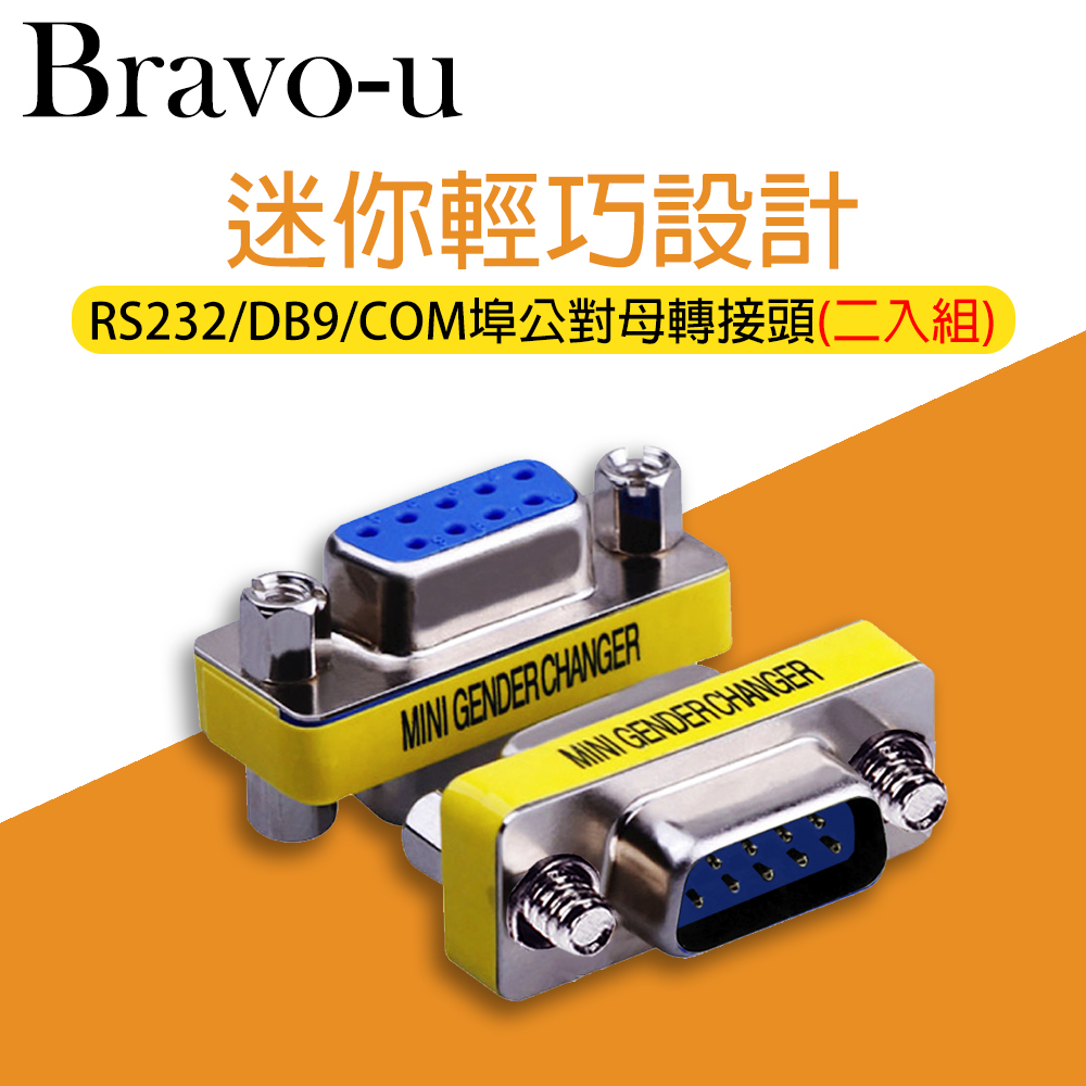Bravo-u RS232/DB9/COM埠公對母轉接頭 2入組
