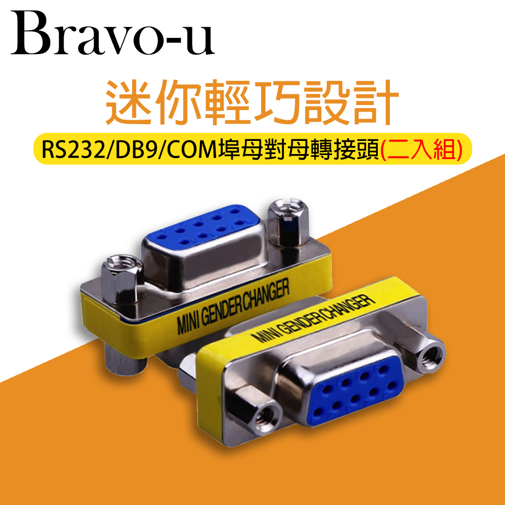 Bravo-u RS232/DB9/COM埠母對母轉接頭 2入組