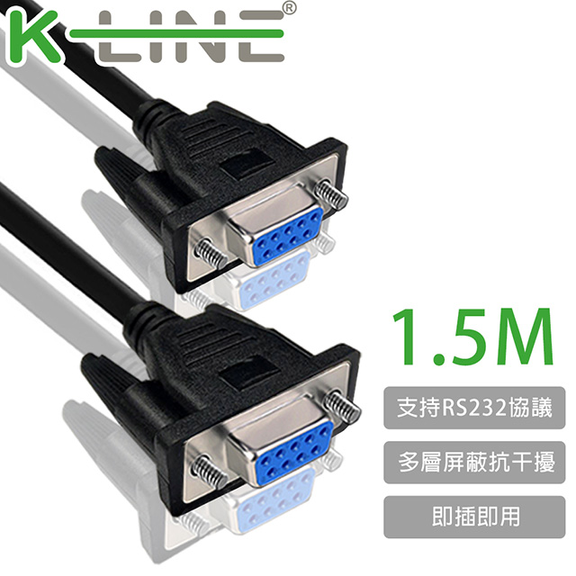 K-Line RS232串口(交叉)DB9 to DB9傳輸線 母對母/1.5M