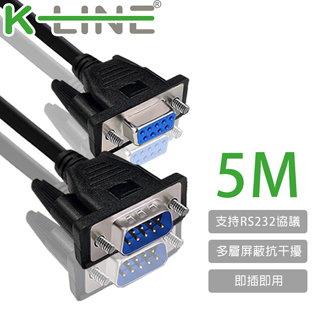 K-Line RS232串口(交叉)DB9 to DB9傳輸線 公對母/5M
