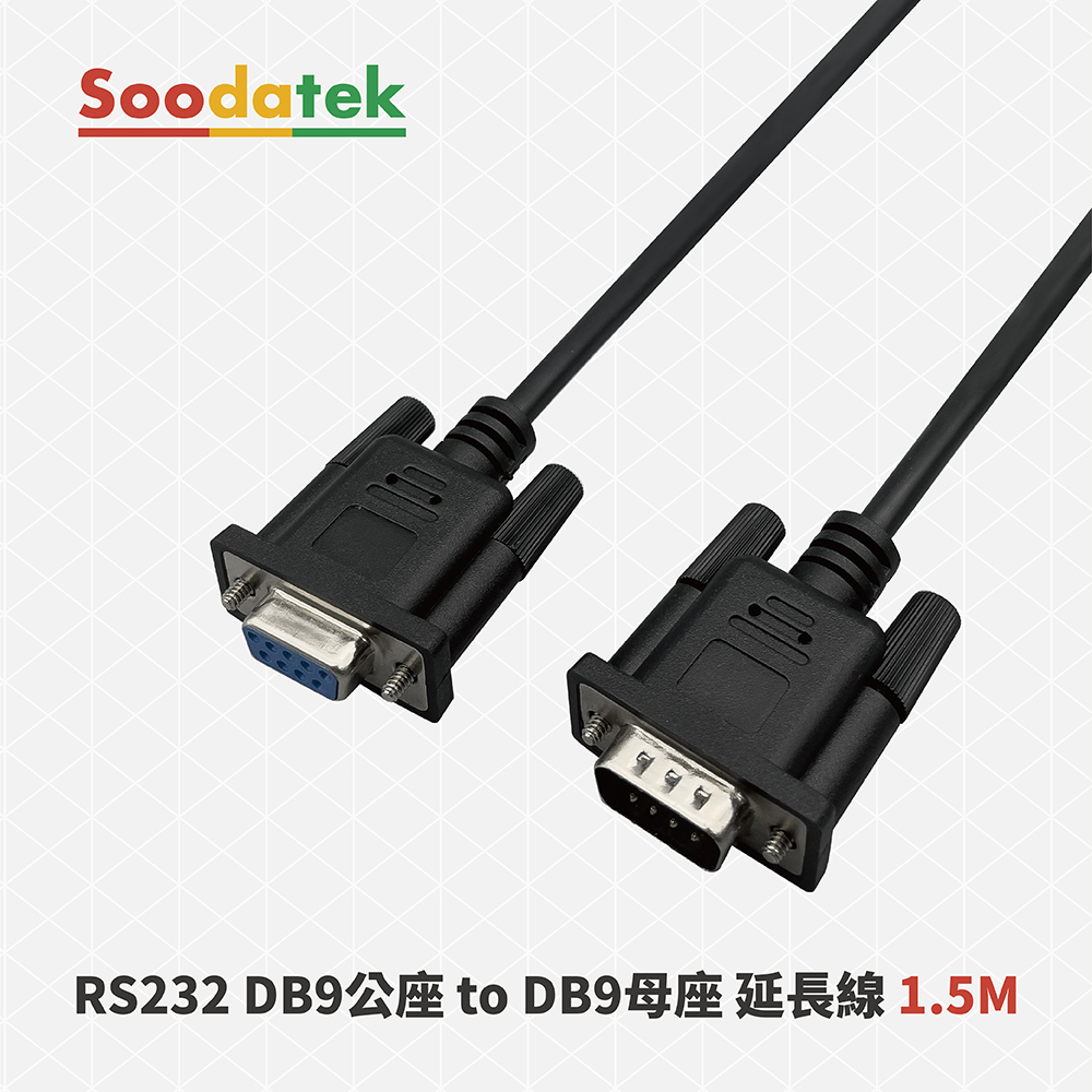 【Soodatek】 RS232串口(直通)延長線 DB9/公座 TO DB9/母座 1.5M SRS232-10