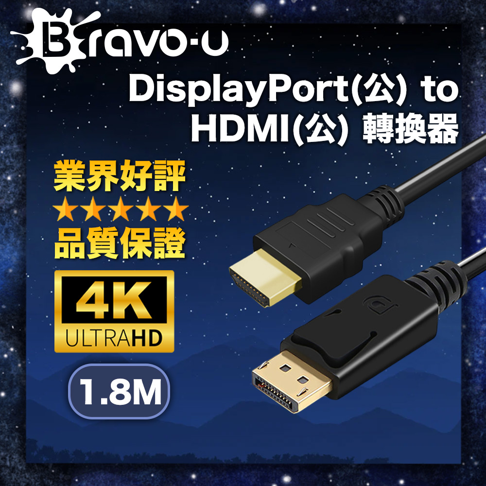 Bravo-u DisplayPort(公) to HDMI(公) 轉換器1.8M_黑