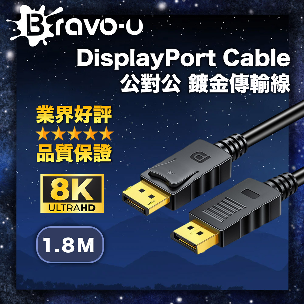 Bravo-u DisplayPort Cable 公對公 鍍金傳輸線1.8m_黑