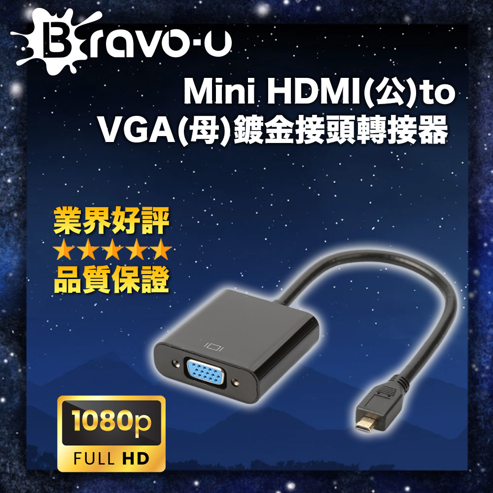 Bravo-u Mini HDMI(公)to VGA(母)鍍金接頭轉接器15cm(黑)
