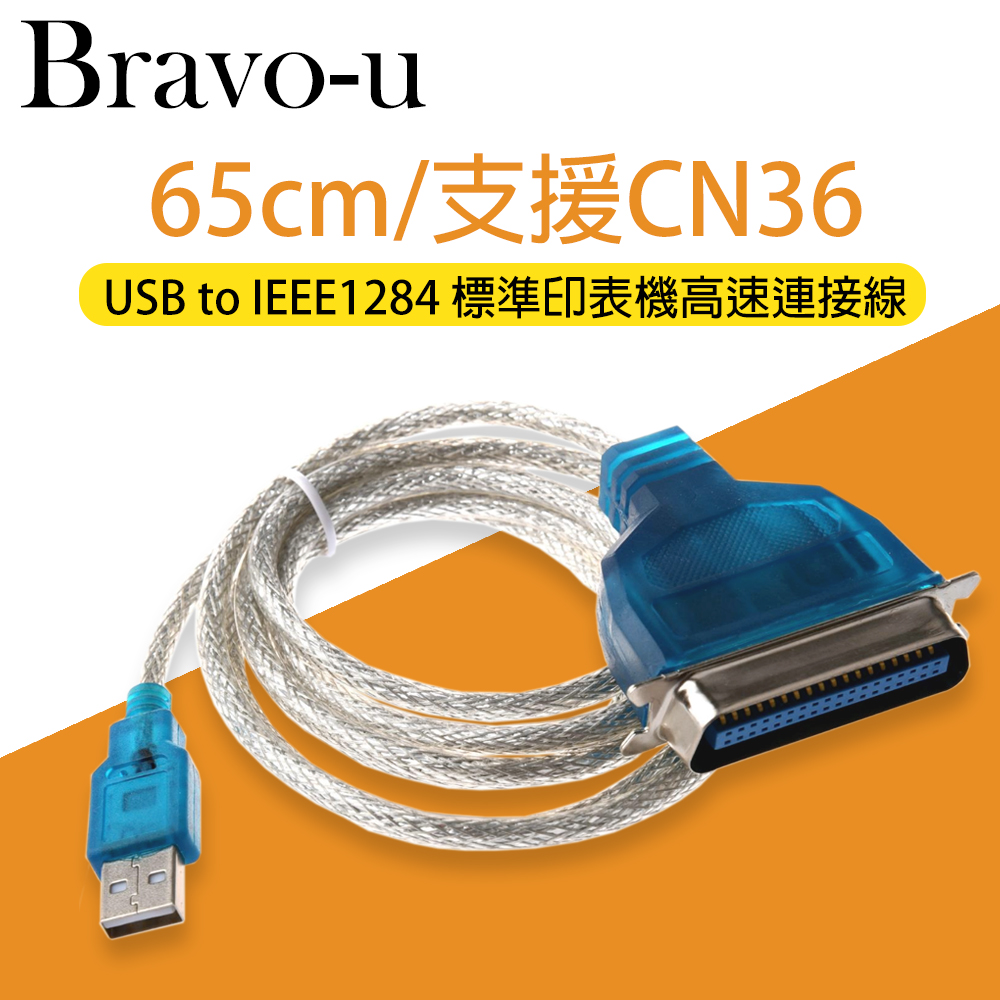 Bravo-u USB to IEEE1284 標準印表機高速連接線(65CM)