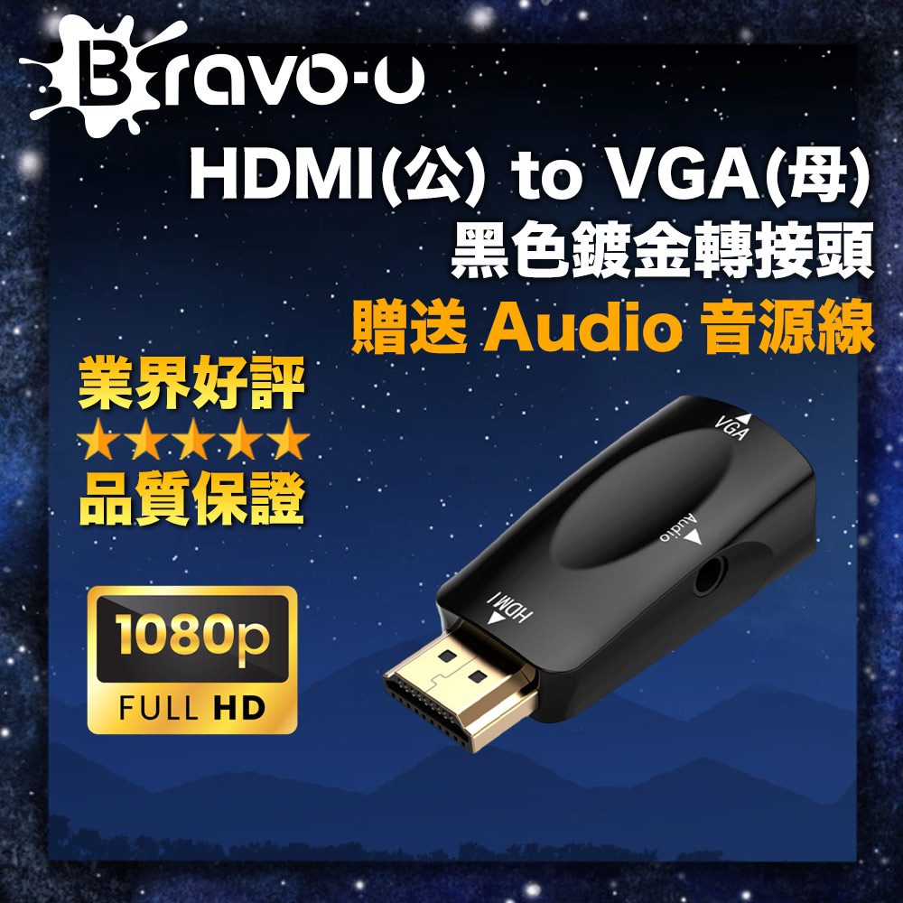 Bravo-u HDMI(公) to VGA(母) 黑色鍍金轉接頭