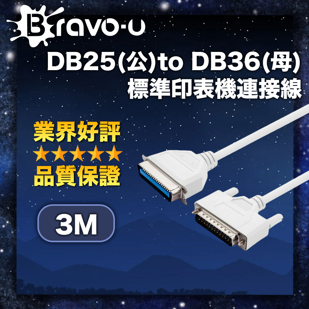 Bravo-u DB25(公)to DB36(母)標準印表機連接線(3米)