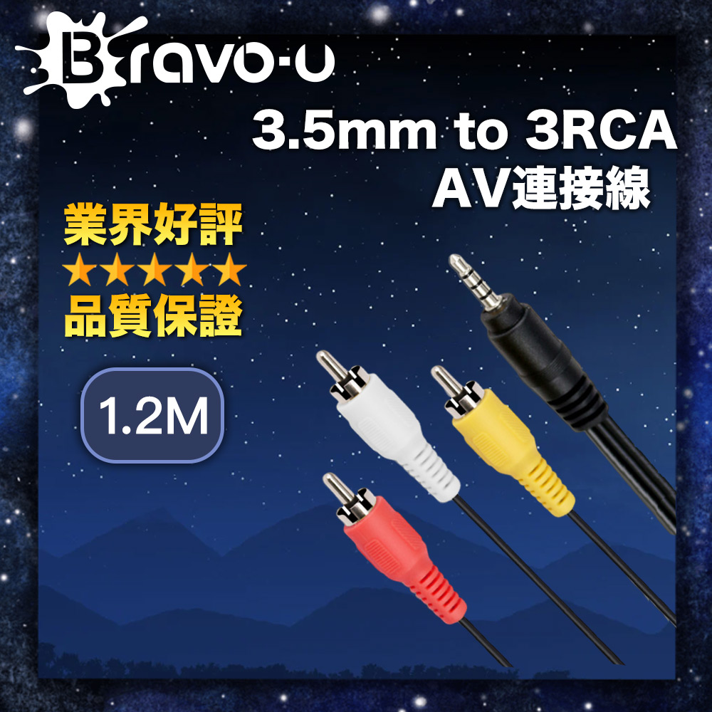 3.5mm to 3RCA AV連接線 (1.2米)