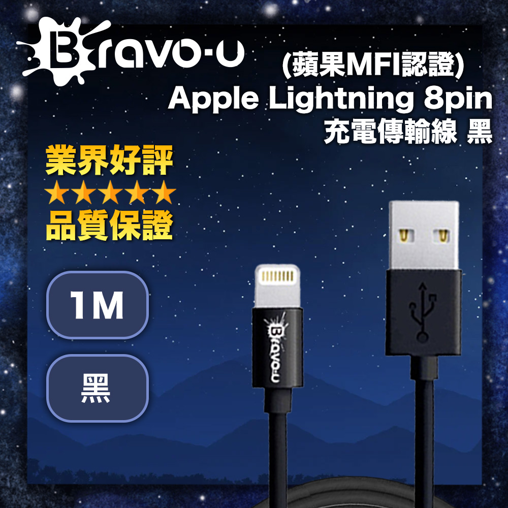 (蘋果MFI認證) Bravo-u Apple Lightning 8pin 充電傳輸線_黑