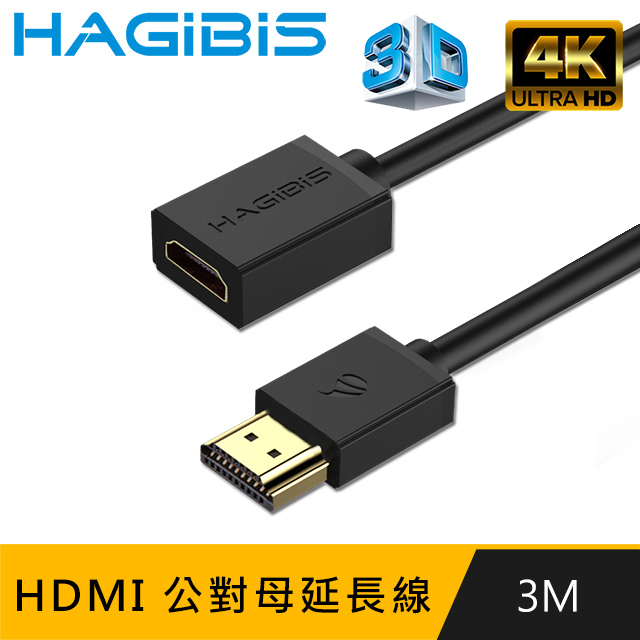 HAGiBiS HDMI2.0版4K高清畫質公對母延長線【3M】