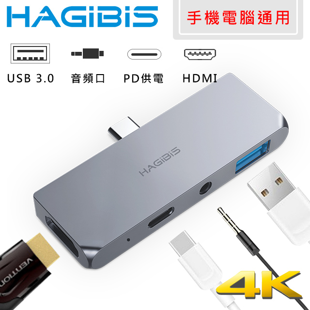 HAGiBiS 手機電腦通用Type-C高效能擴充四合一PD快充轉接器